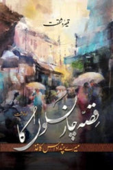 Qissa Char Naslon Ka | قصہ چار نسلوں کا